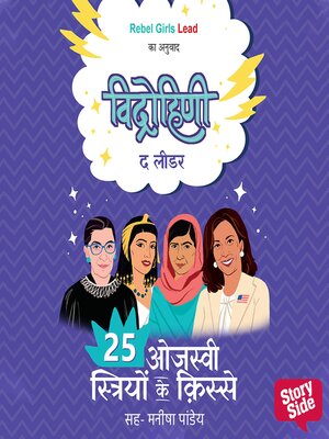 cover image of Vidrohini